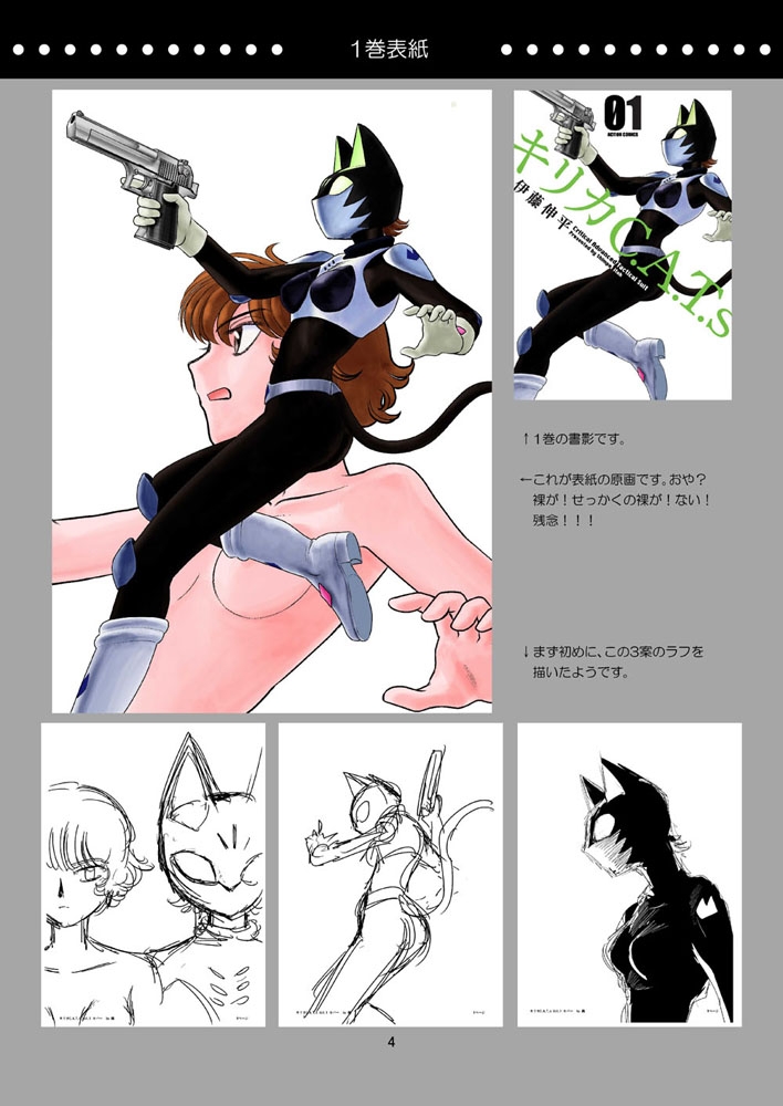キリカC.A.T.sのひみつ ～キリカC.A.T.s設定集～ サンプル画像3