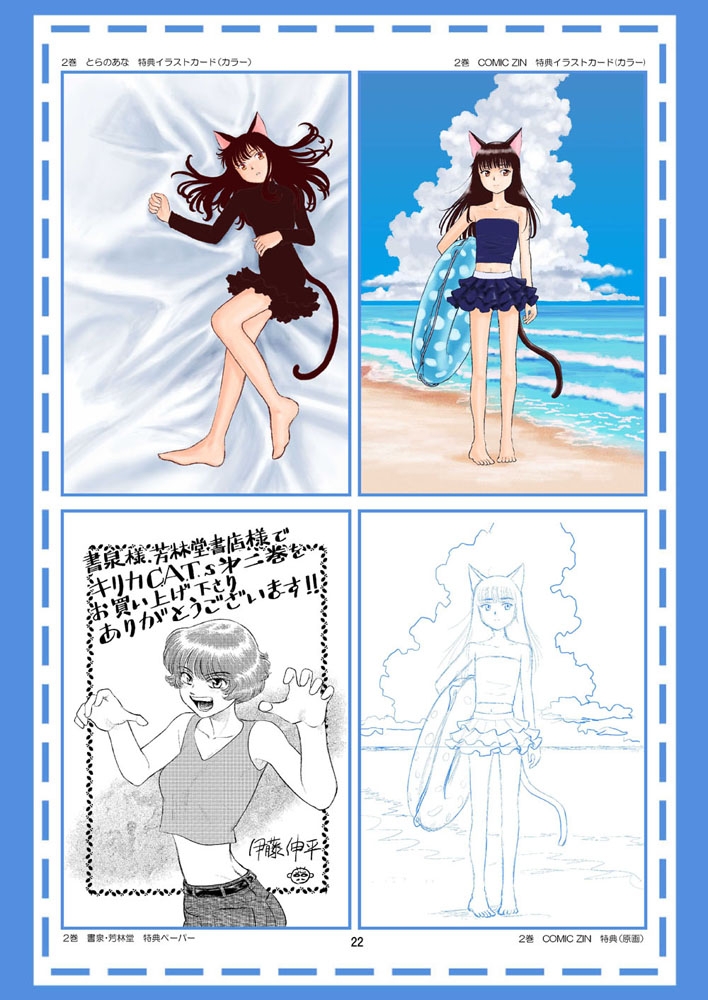 キリカC.A.T.sのひみつ ～キリカC.A.T.s設定集～ サンプル画像7