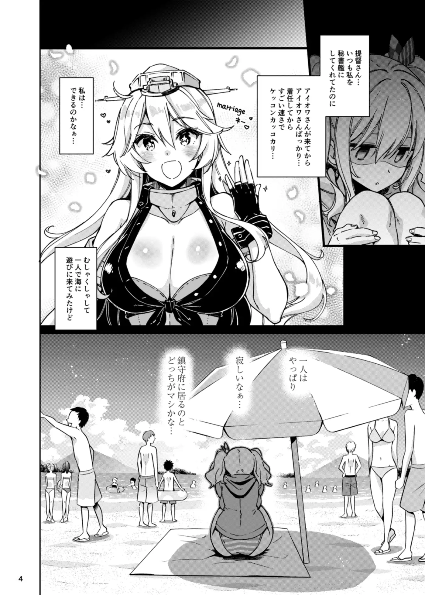 失恋鹿島の夏休み サンプル画像 2