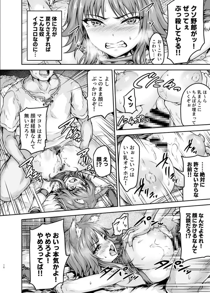雌犬契約 快楽堕ちマコト サンプル画像 8
