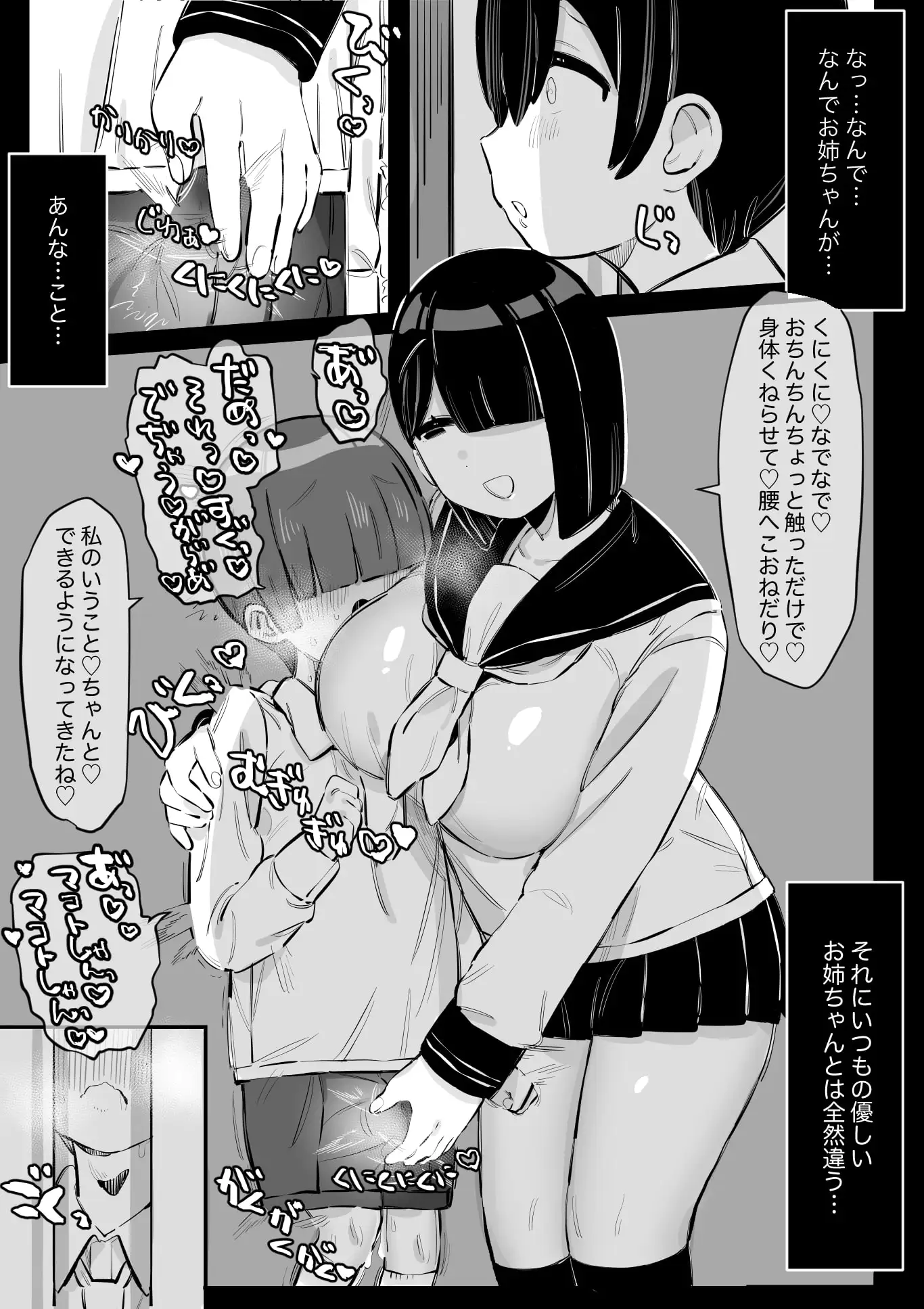とっても優しいお姉ちゃんの裏の顔 サンプル画像 2