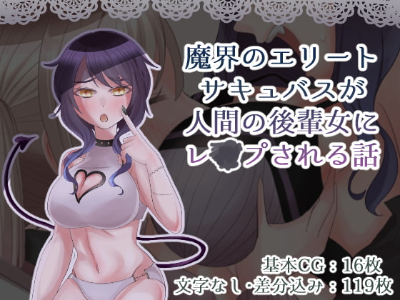 Elite Succubus Gets Raped By a Younger Human Girl Elite Succubus Gets Raped By a Younger Human Girl