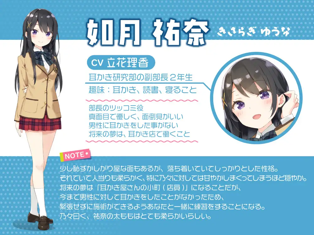 耳かき研究部!～鼓動も感じるドキドキASMR～乃々編 CV:長縄まりあ サンプル画像 2
