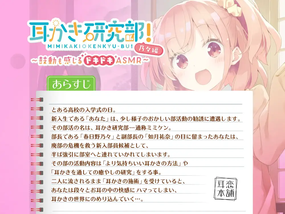 耳かき研究部!～鼓動も感じるドキドキASMR～乃々編 CV:長縄まりあ サンプル画像 3