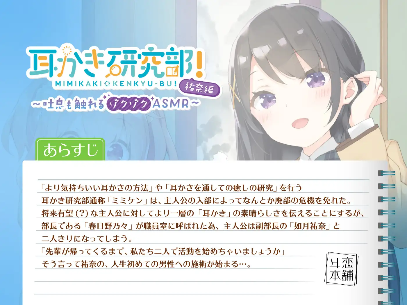 耳かき研究部!～吐息も触れるゾクゾクASMR～祐奈編 CV:立花理香 サンプル画像 3