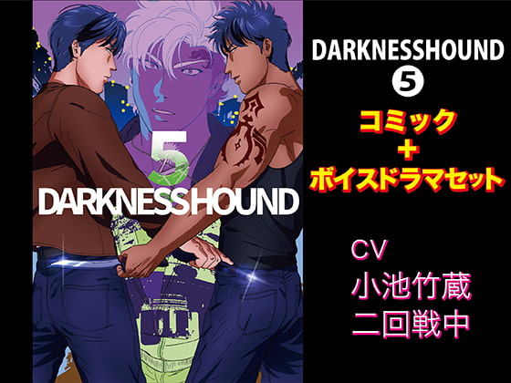 DARKNESSHOUND 5 [Comic + Voice Drama Set]