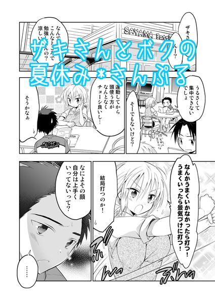 ザキさんとボクの夏休みのサンプル画像3
