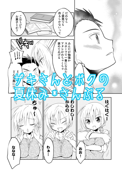 ザキさんとボクの夏休みのサンプル画像4