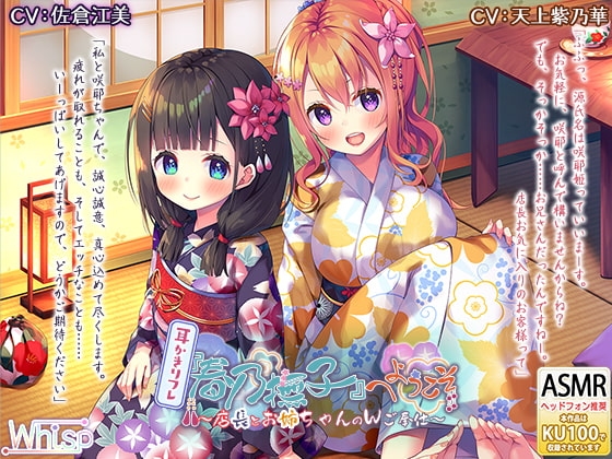【ダブルで6時間】耳かきリフレ『春乃撫子』へようこそ♪~耳かき・洗髪・耳舐めのデラックスコース♪