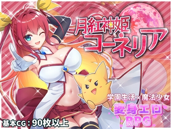 [战斗RPG/色情/魔王] 月红神姬科内莉亚 月紅神姫コーネリア Ver1.12 AI汉化版+自带全回想解放 [2.30G]