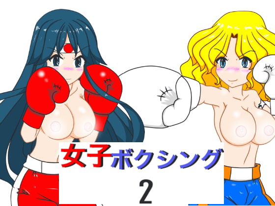女子ボクシング2