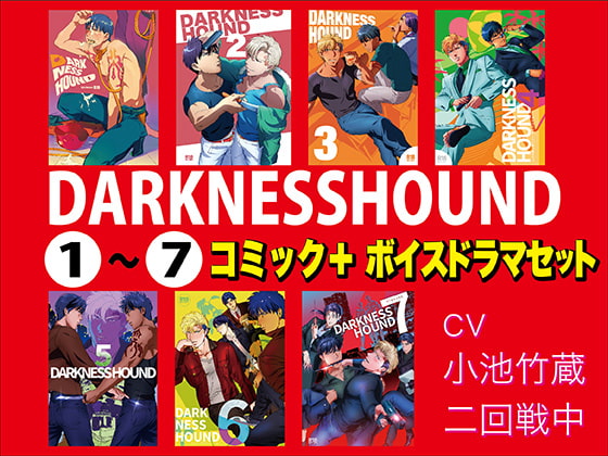 DARKNESSHOUND 1-7 [Comic + Voice Drama Set]