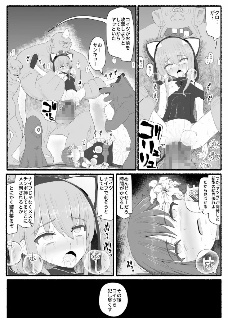 【简体中文版】魔法少女vs淫魔生物6