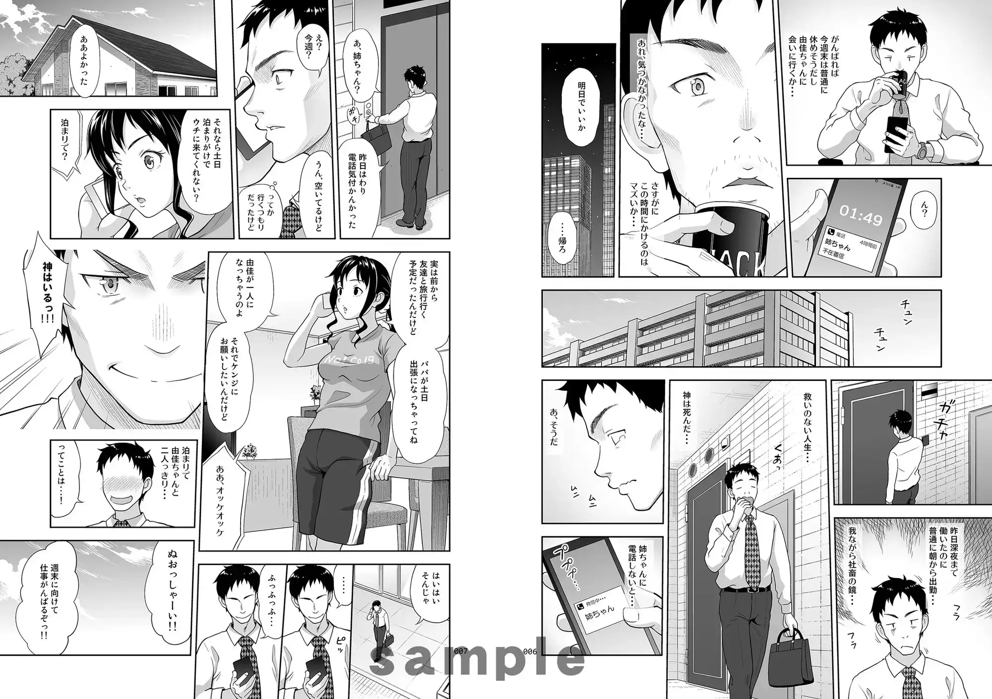 姪っこな少女の絵本8 サンプル画像 2