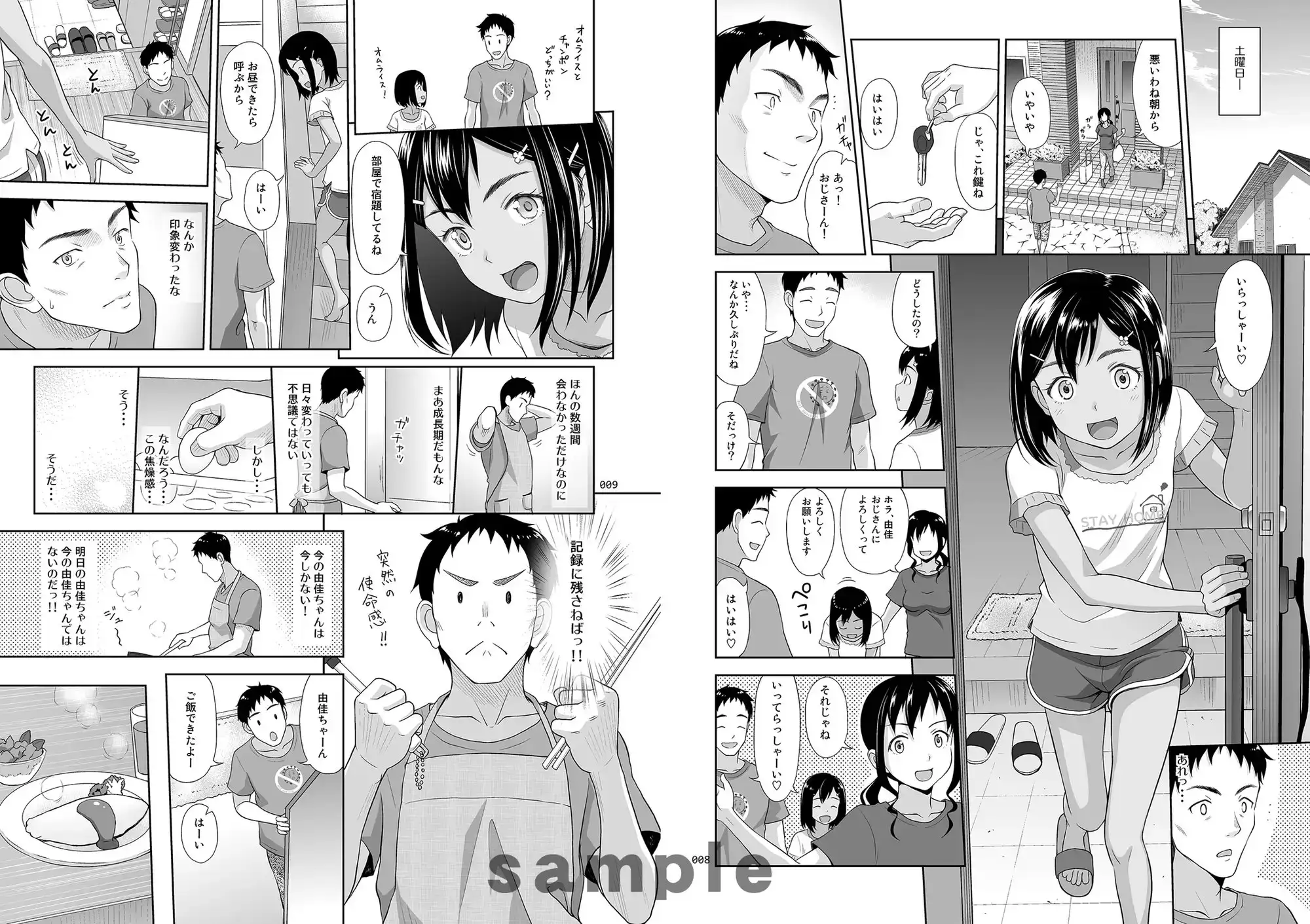 姪っこな少女の絵本8 サンプル画像 3
