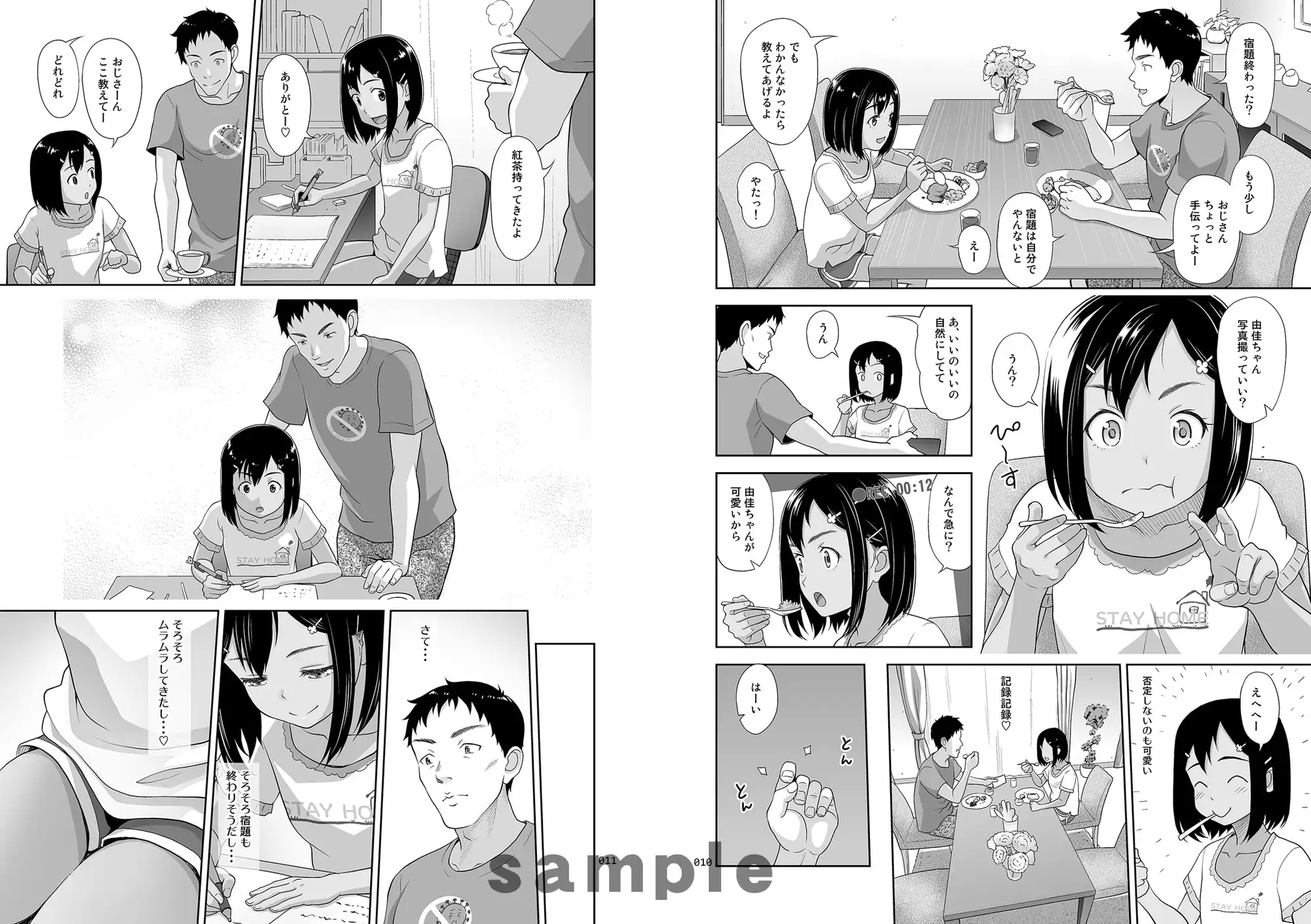 姪っこな少女の絵本8 サンプル画像 4