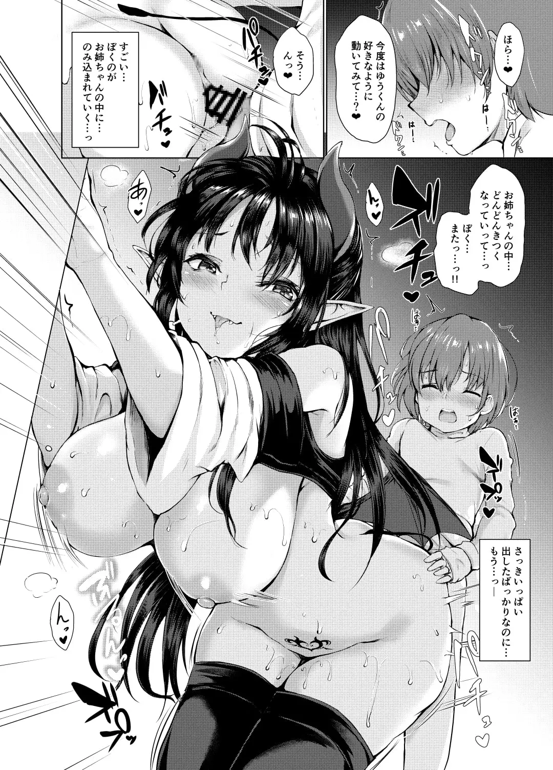 サキュバスえっち サンプル画像 3