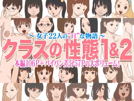 クラスの性態1&2