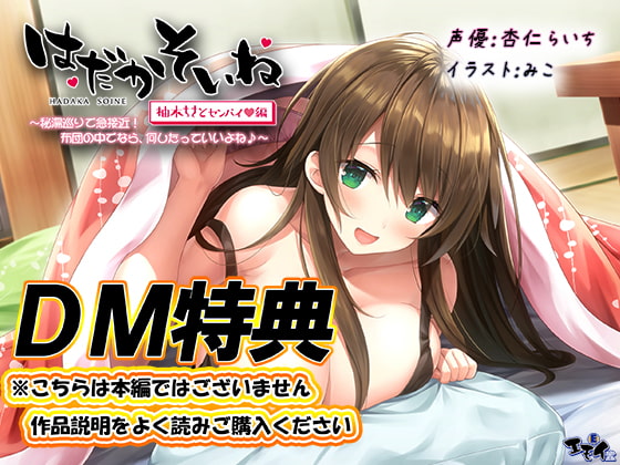 [DM Special] Naked Co-sleeping with Chisato Yuzuki