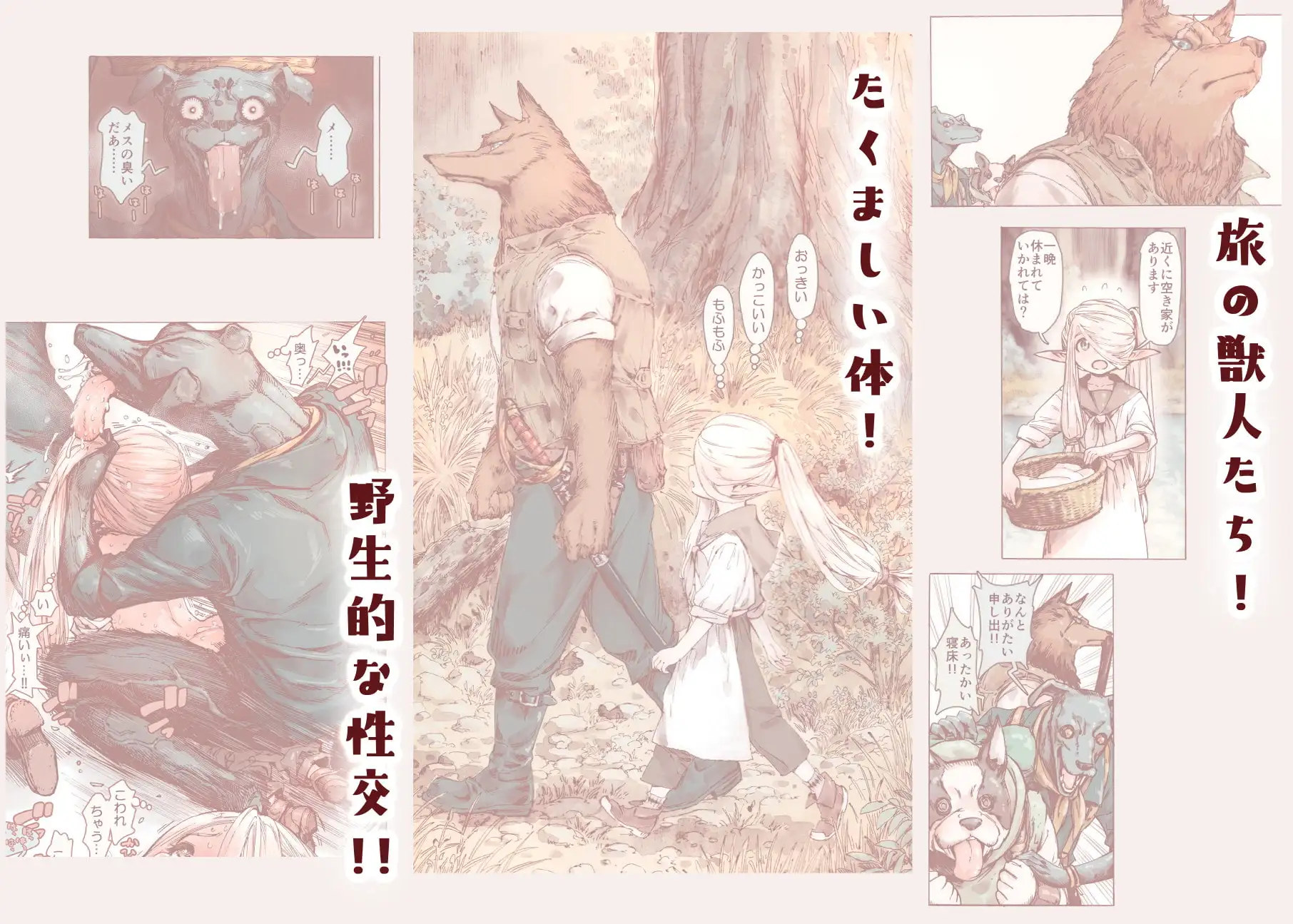 【繁体中文版】小さなエルフと野蛮な獣人