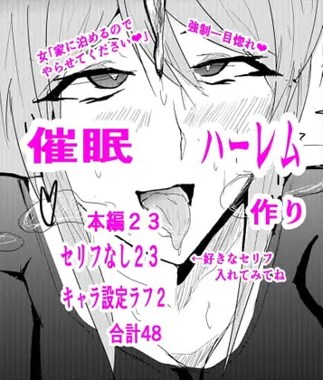 催○ハーレム作り1話