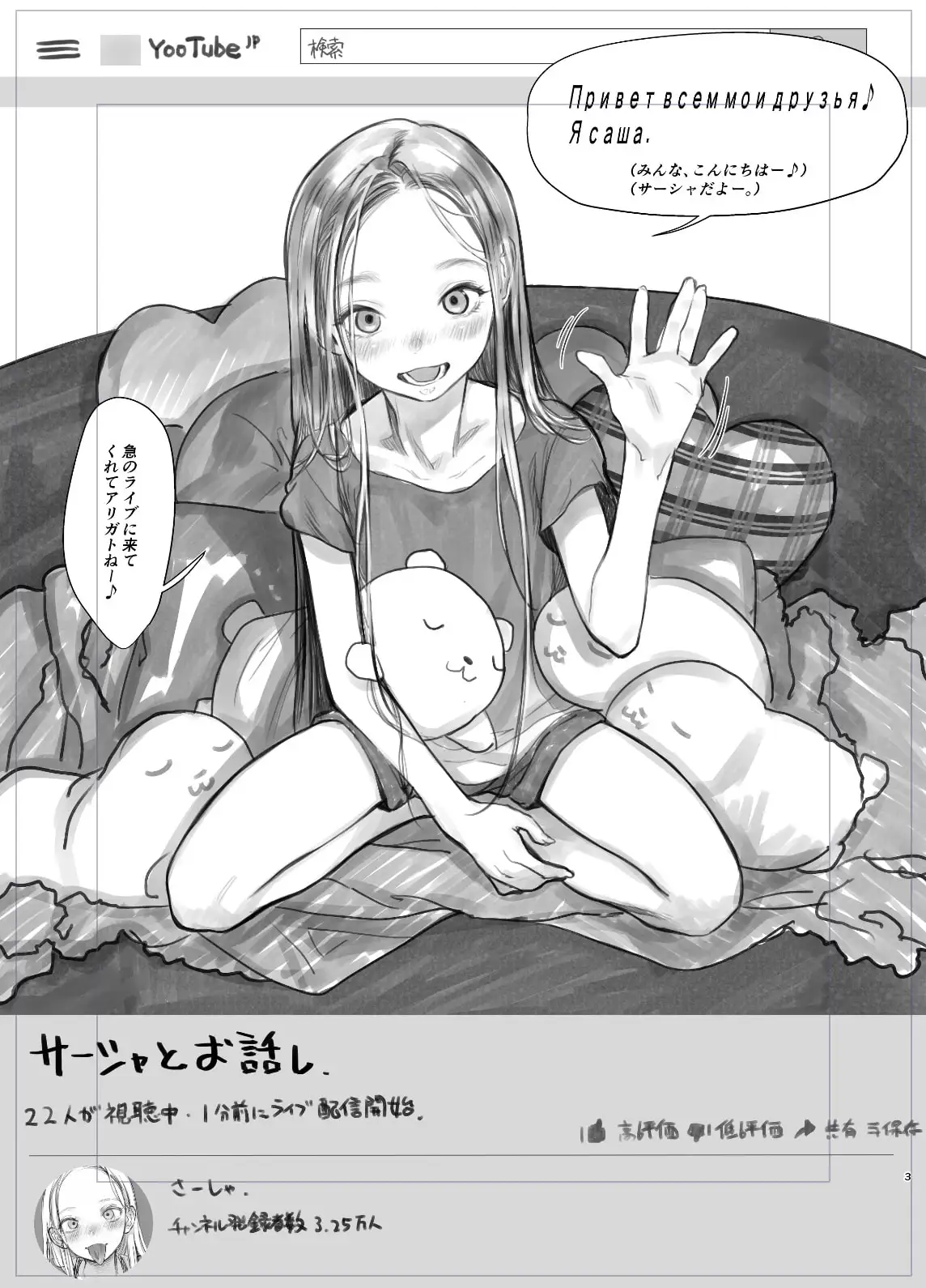 【简体中文版】金发碧眼J○.偶像喜欢的炮友介绍 1(第三名小藤篇)