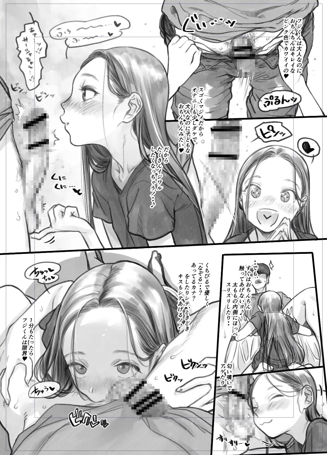 【简体中文版】金发碧眼J○.偶像喜欢的炮友介绍 1(第三名小藤篇)