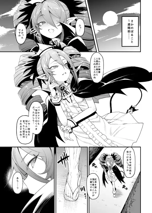 下僕様専用ぷにあな吸血鬼 サンプル画像 3