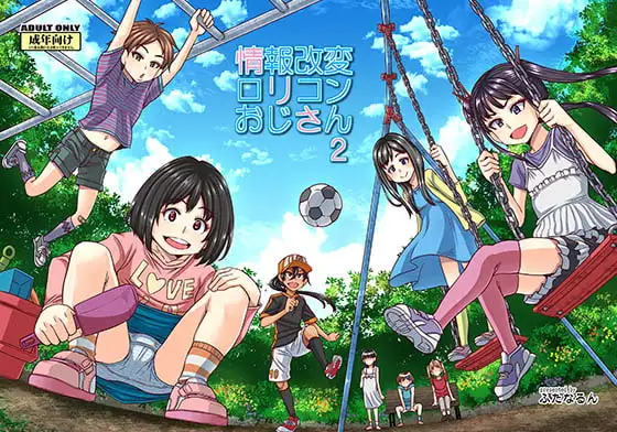 情報改変○リコンおじさん2