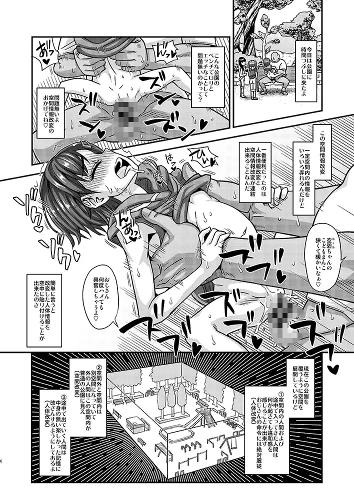 情報改変ロリコンおじさん2 サンプル画像 2