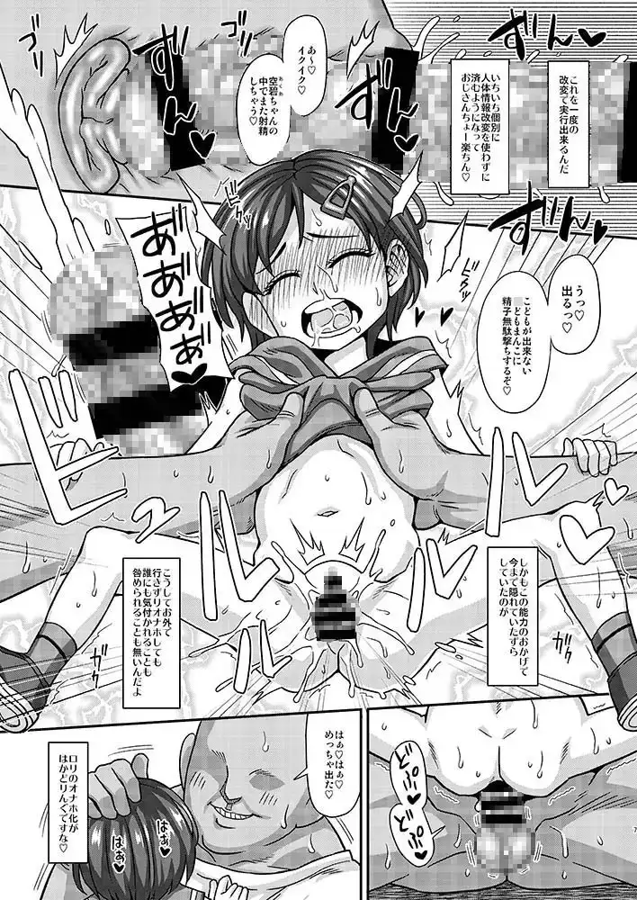 情報改変ロリコンおじさん2 サンプル画像 3