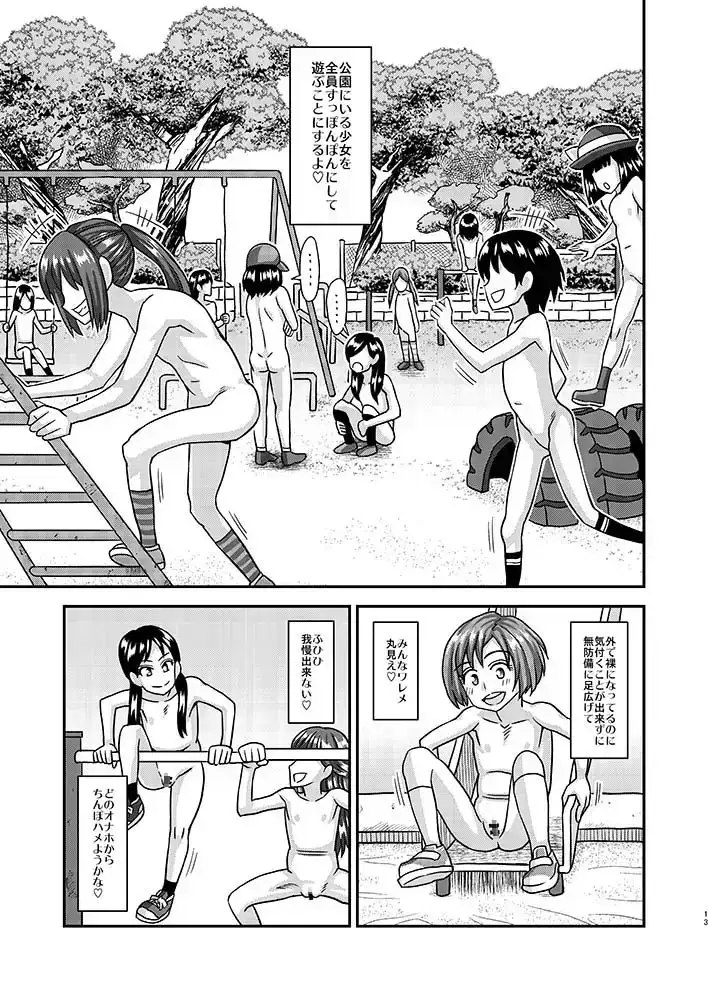 情報改変ロリコンおじさん2 サンプル画像 9