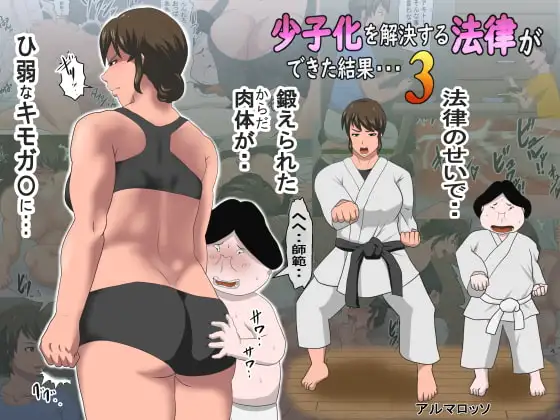 少子化を解決する法律ができた結果・・・3