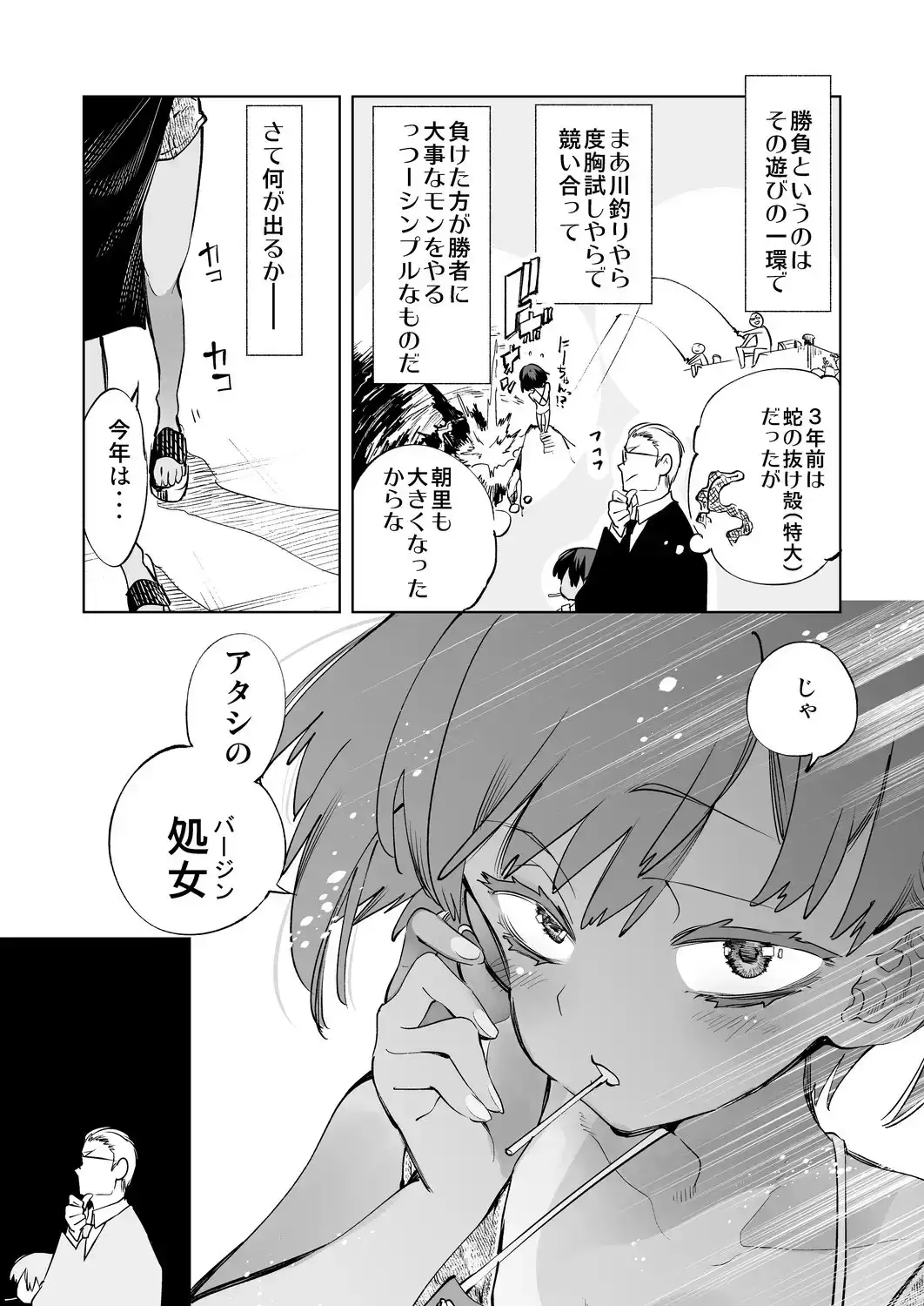 2泊3日の花嫁 サンプル画像 3