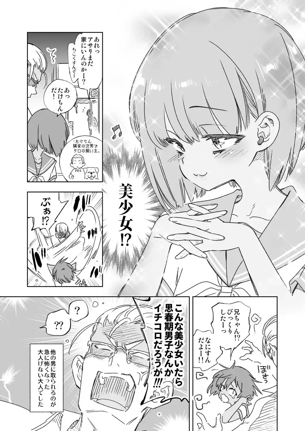 2泊3日の花嫁 day2 サンプル画像 3