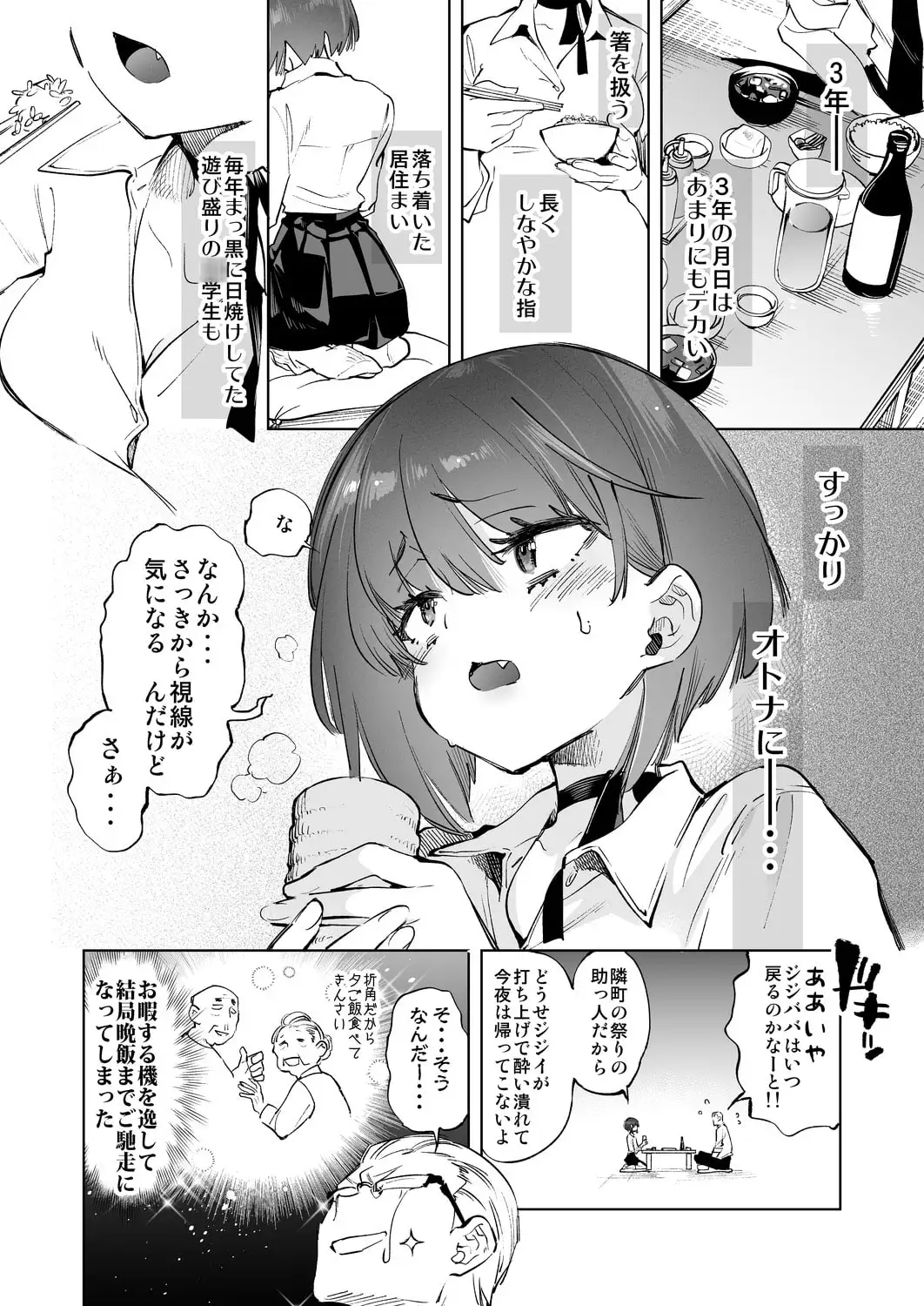 2泊3日の花嫁 3 years after サンプル画像 2