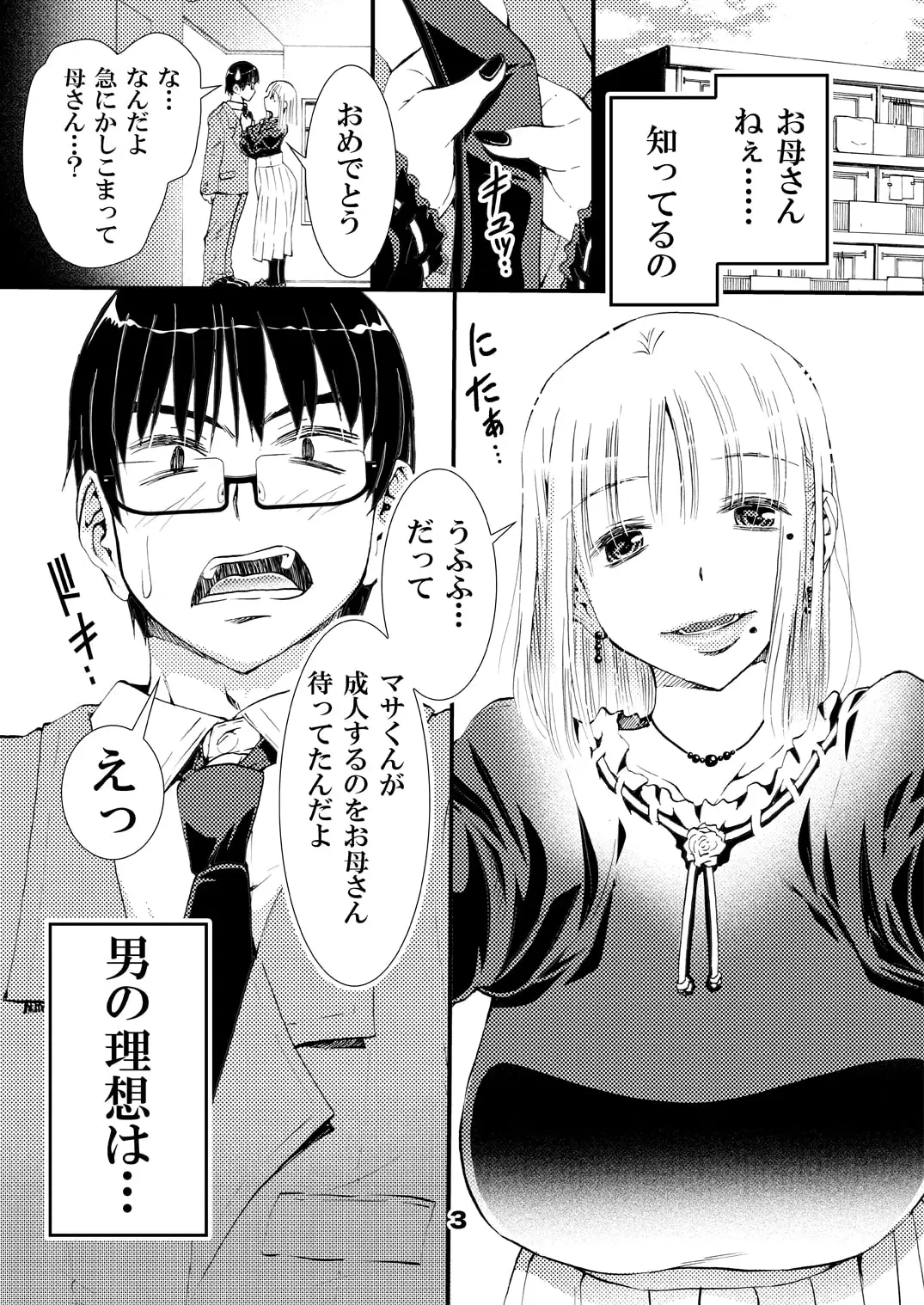 男の理想はセックスできるお母さん サンプル画像 2