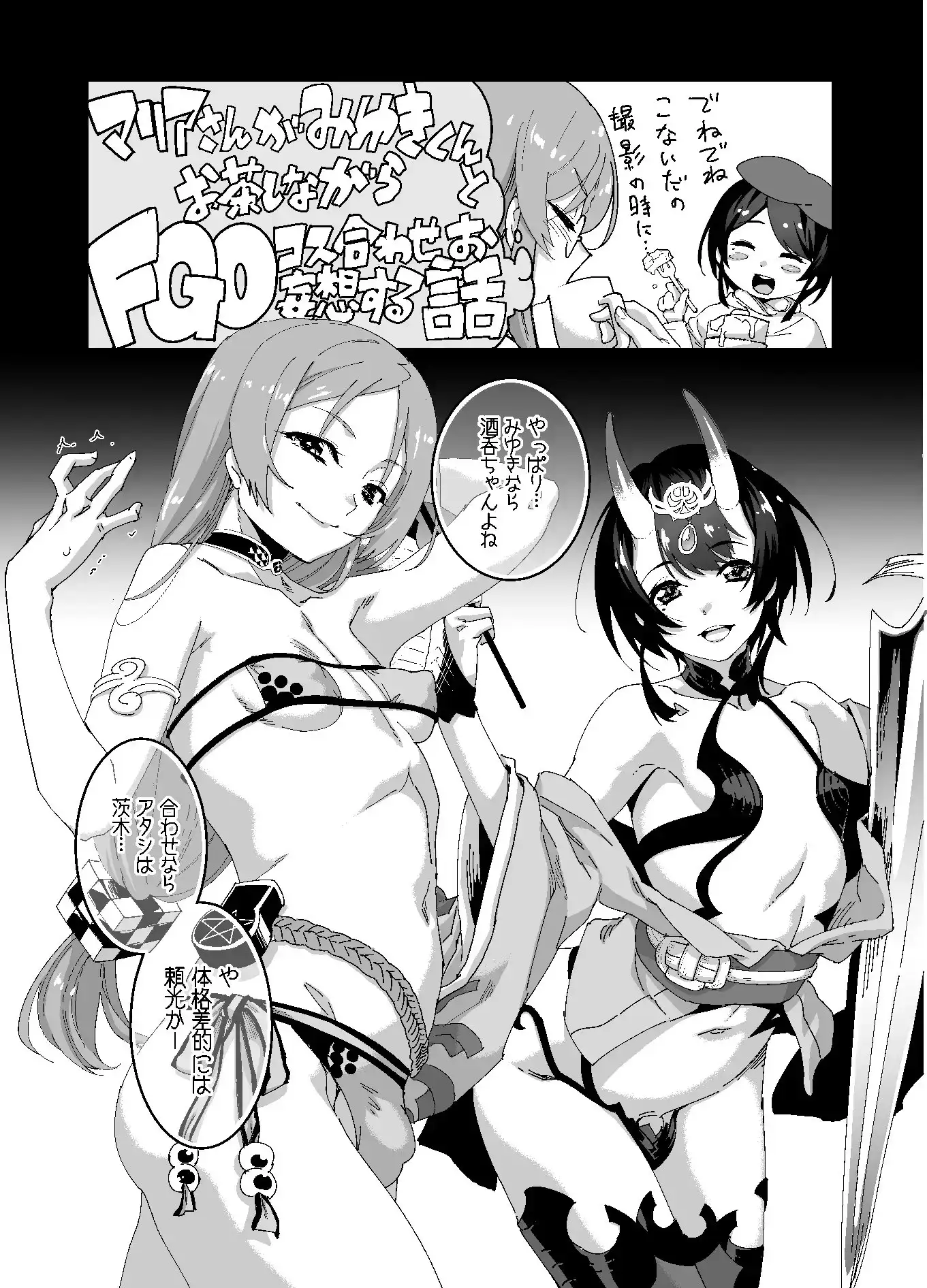 男の娘AV FGOコス妄想本 サンプル画像 4