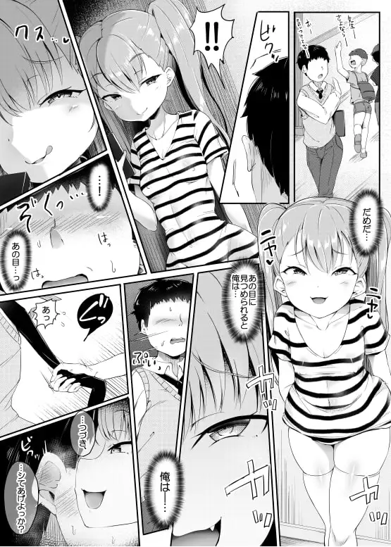 おとなって、チョローい♪ サンプル画像 2
