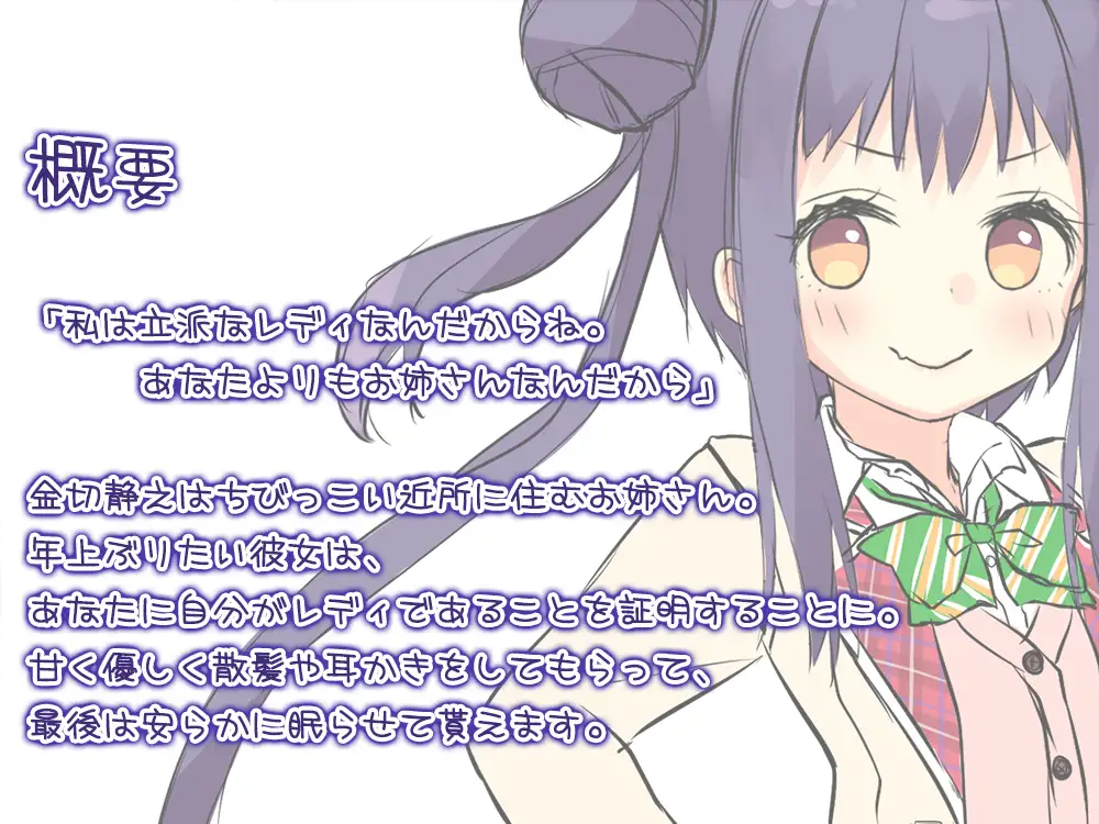 『桜木学園癒やし部～3年A組・金切静之編。耳かき&身だしなみケア編～』 サンプル画像 2