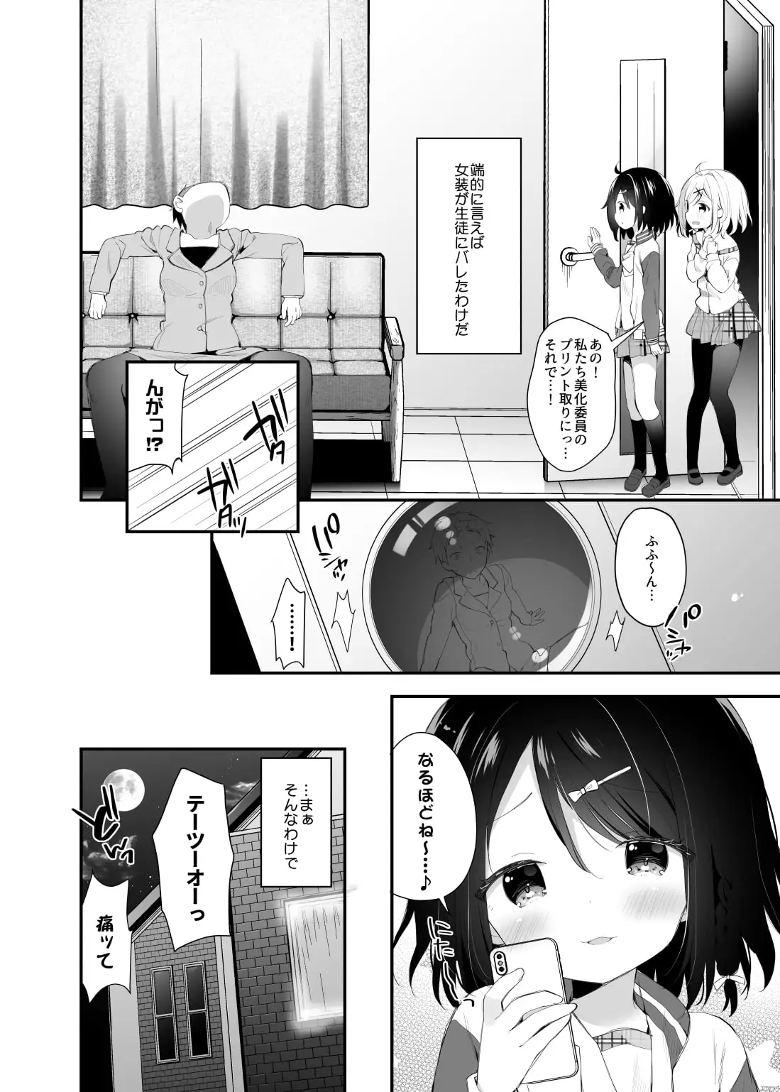【繁体中文版】双子ちゃんには逆らえないっ!(上巻)