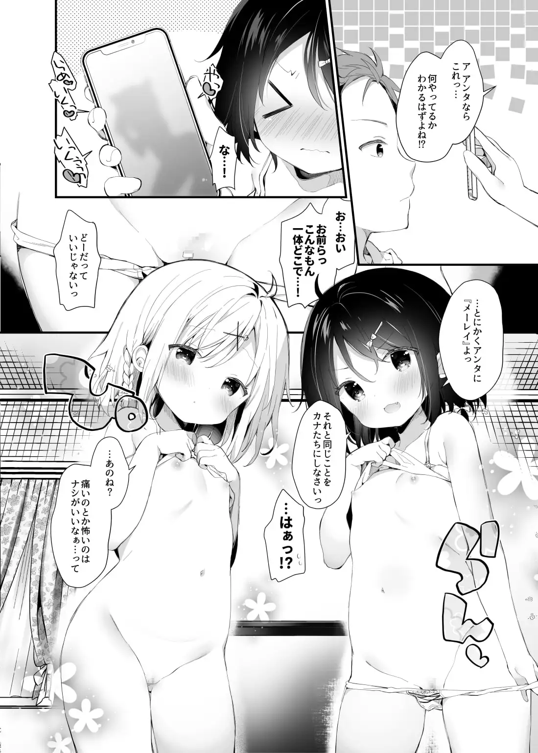 【繁体中文版】双子ちゃんには逆らえないっ!(上巻)