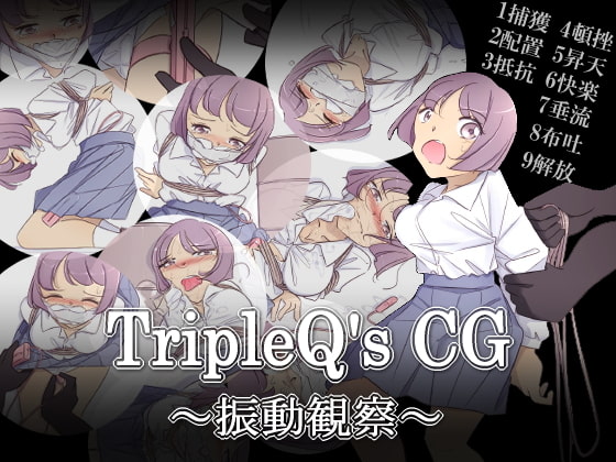 TripleQ'sCG～振動観察～
