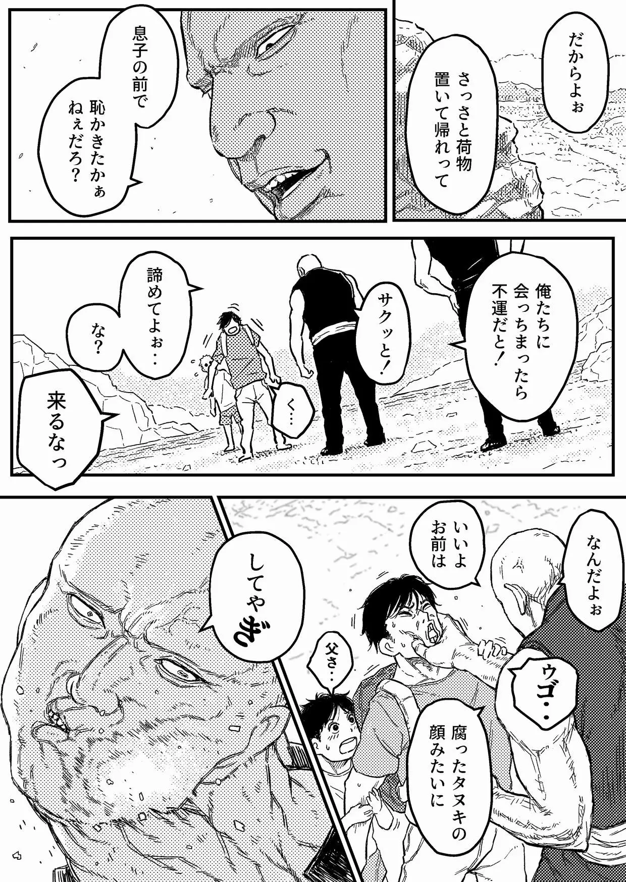 PERFECT LOOSER Blue Percussion(ブルー・パーカッション) エロ漫画2