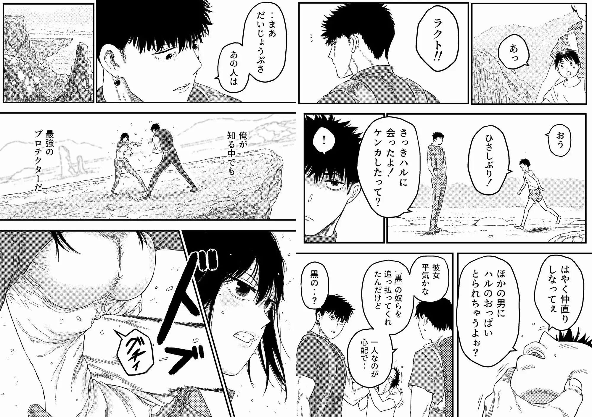 PERFECT LOOSER Blue Percussion(ブルー・パーカッション) エロ漫画8