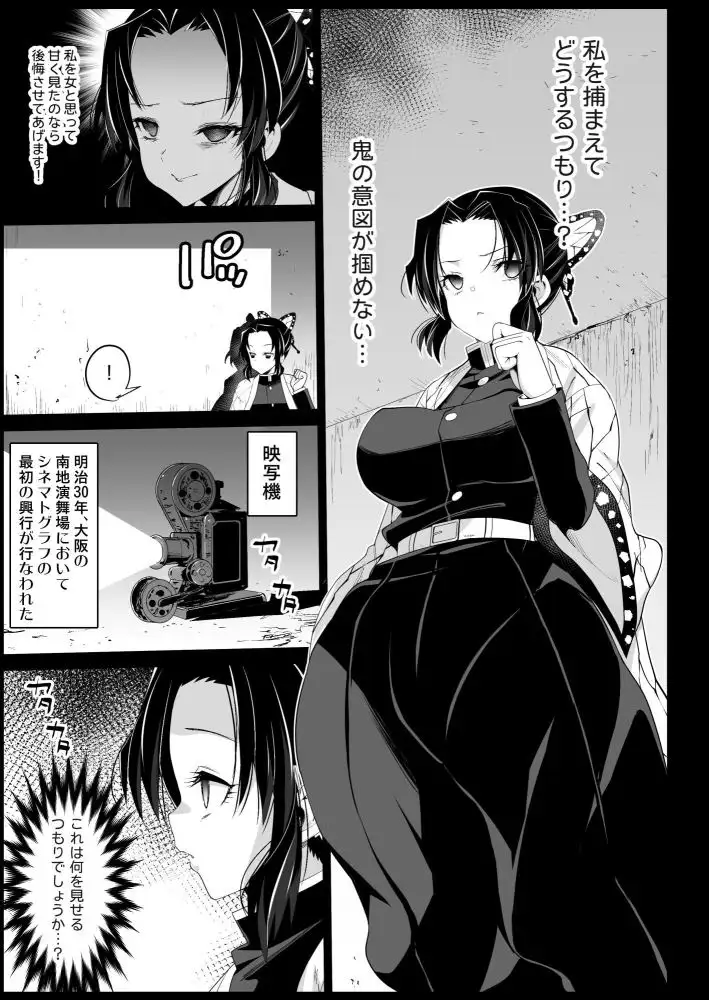胡○しのぶ姦 ～寝ている間におっさん鬼に犯される～ エロマズン エロ漫画3