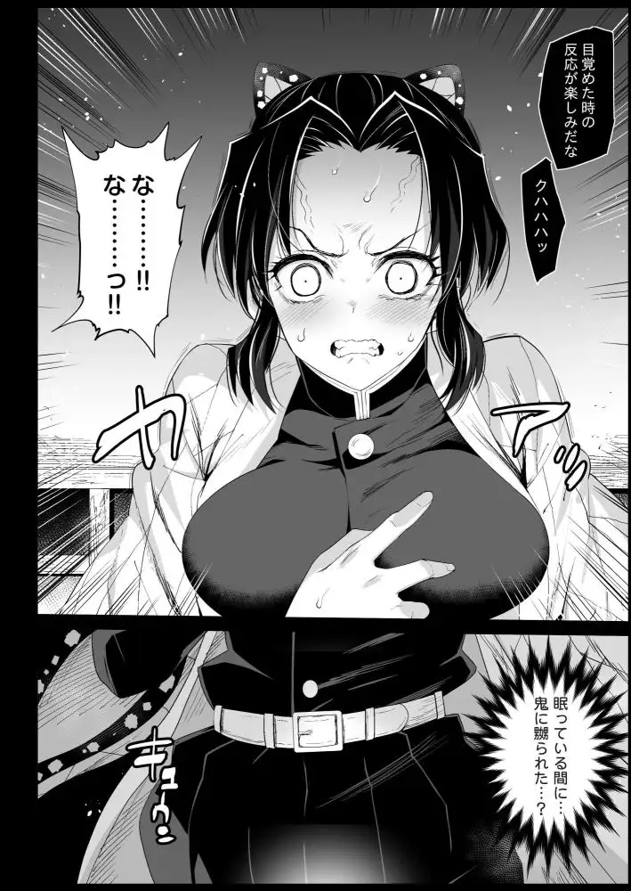 胡○しのぶ姦 ～寝ている間におっさん鬼に犯される～ エロマズン エロ漫画7