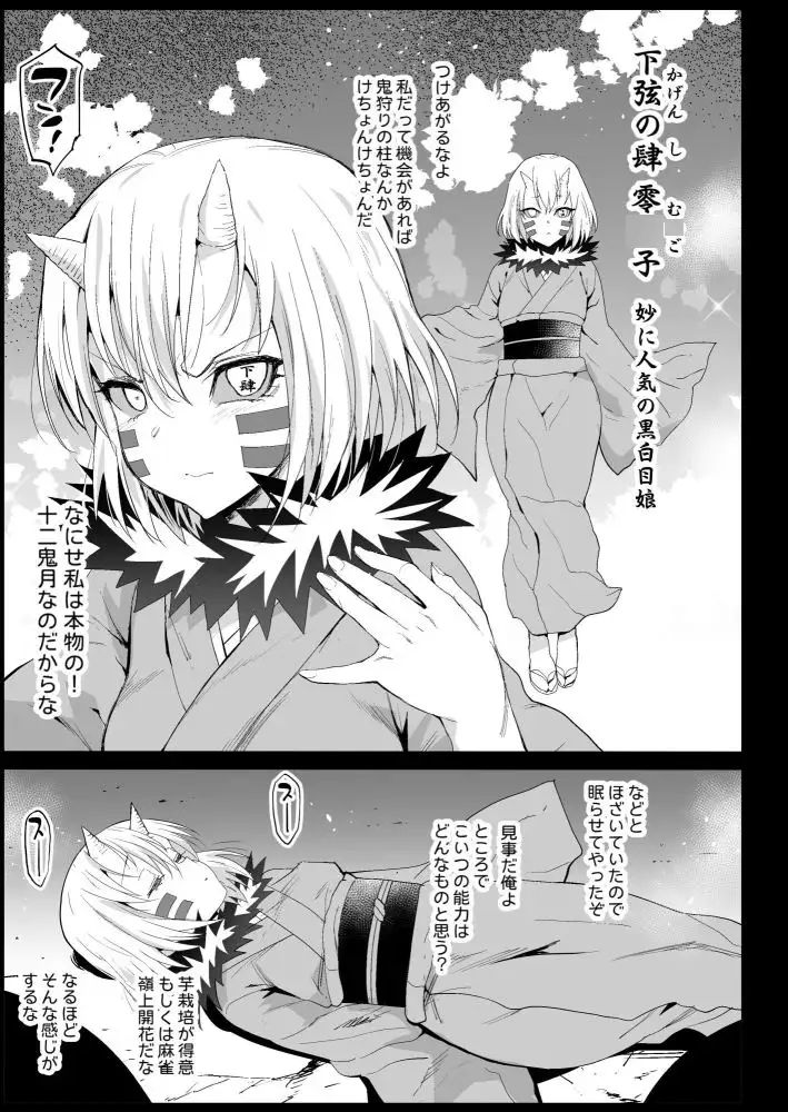 胡○しのぶ姦 ～寝ている間におっさん鬼に犯される～ エロマズン エロ漫画10
