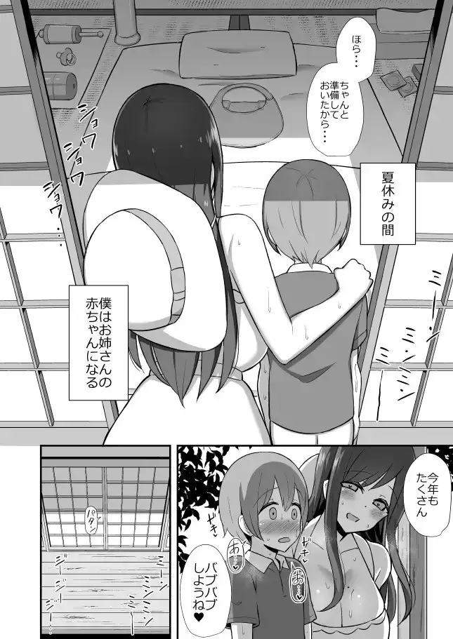 白ワンピお姉さんとバブバブ田舎えっち サンプル画像 2