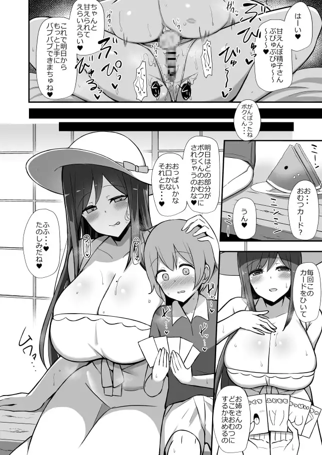 白ワンピお姉さんとバブバブ田舎えっち サンプル画像 5